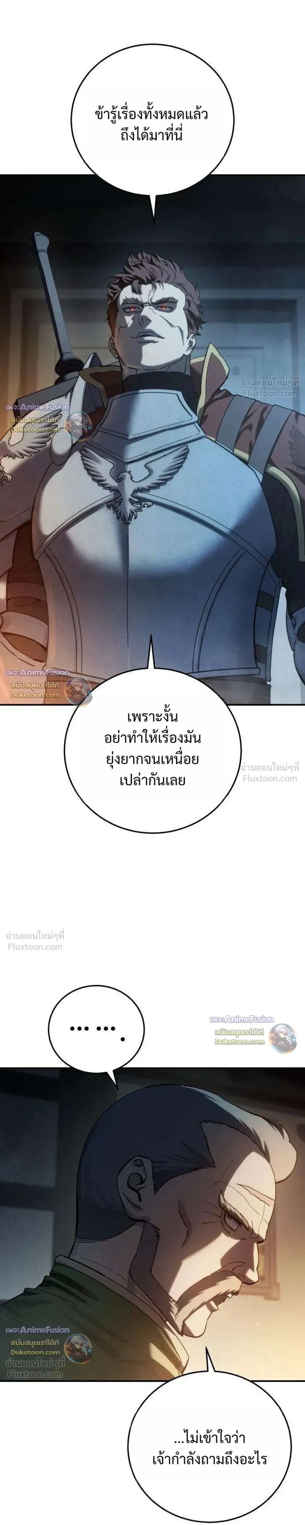 Star-Embracing Swordmaster ตอนที่ 130 หน้า 27