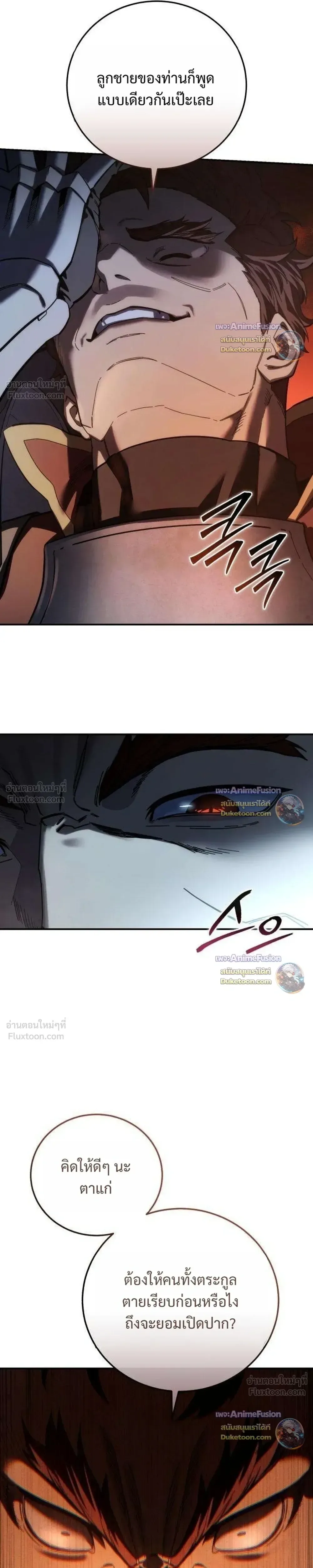 Star-Embracing Swordmaster ตอนที่ 130 หน้า 29