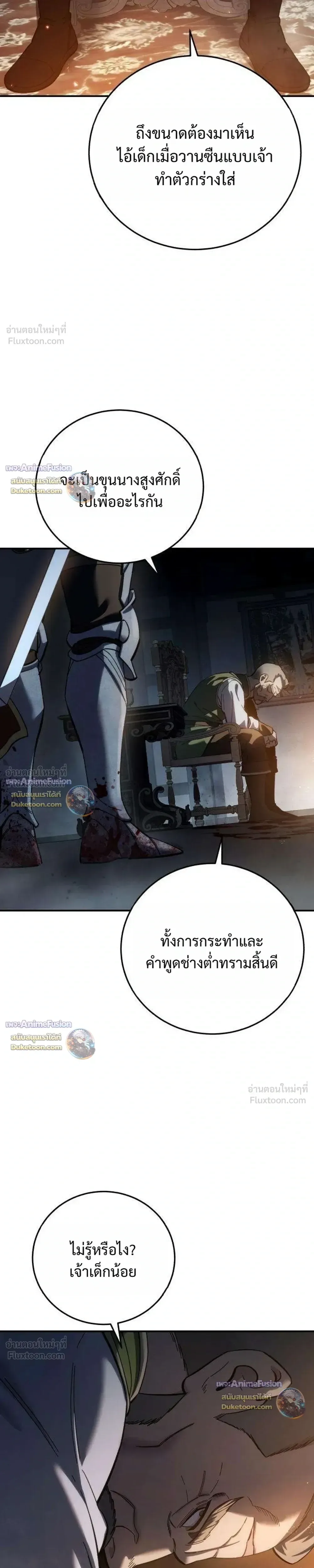 Star-Embracing Swordmaster ตอนที่ 130 หน้า 31