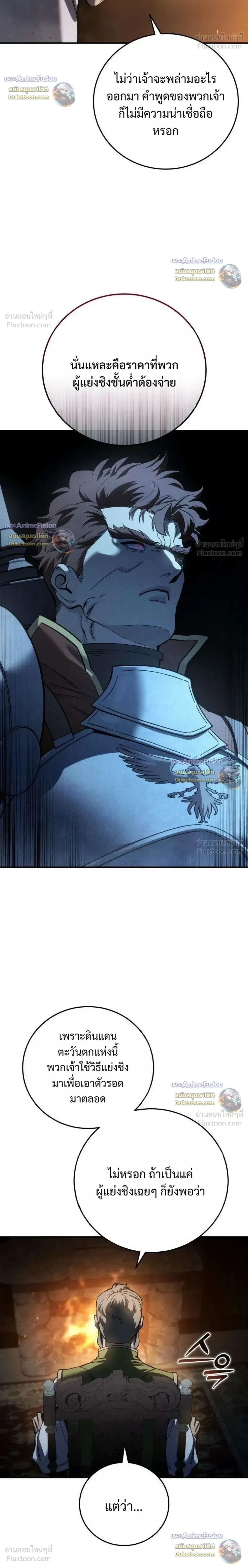 Star-Embracing Swordmaster ตอนที่ 130 หน้า 32