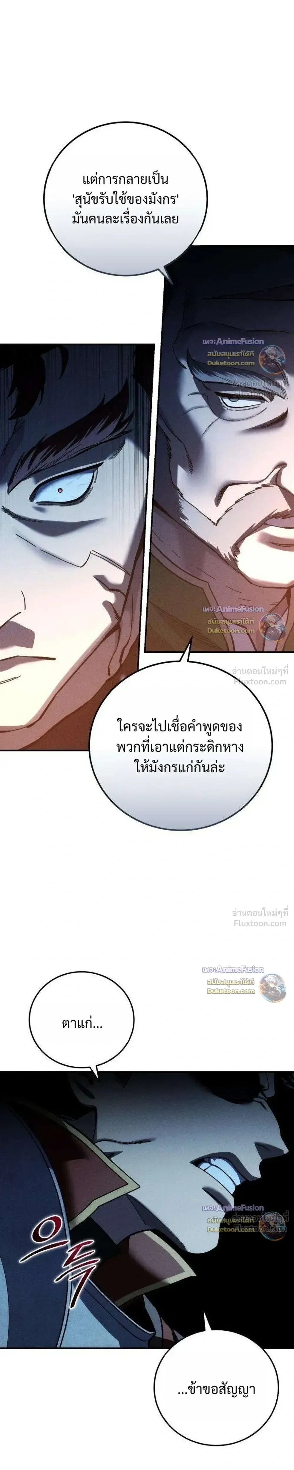 Star-Embracing Swordmaster ตอนที่ 130 หน้า 33