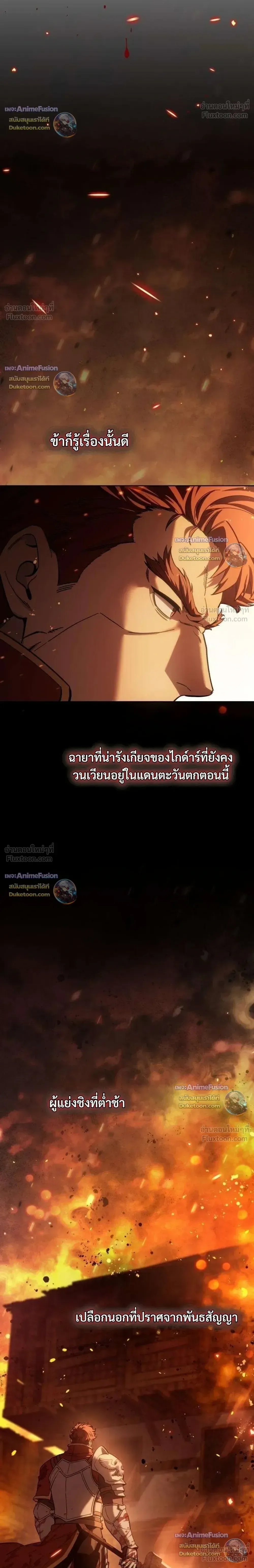 Star-Embracing Swordmaster ตอนที่ 130 หน้า 38