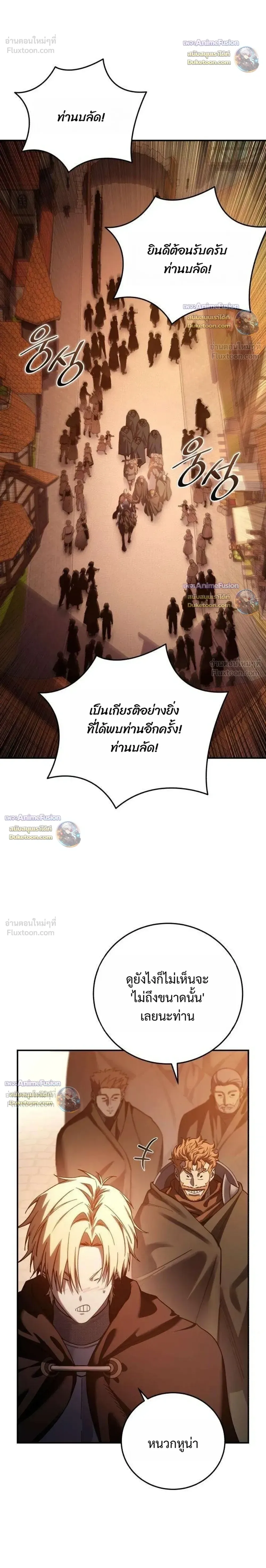Star-Embracing Swordmaster ตอนที่ 130 หน้า 4