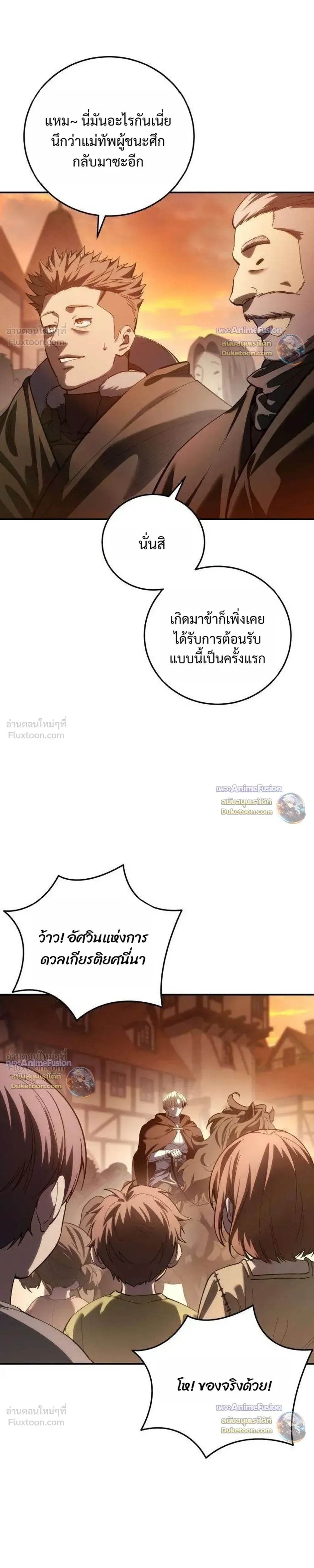 Star-Embracing Swordmaster ตอนที่ 130 หน้า 5