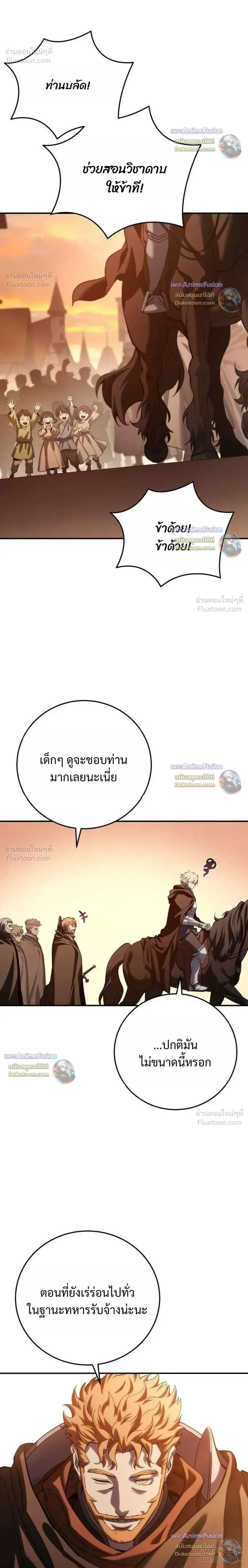 Star-Embracing Swordmaster ตอนที่ 130 หน้า 6