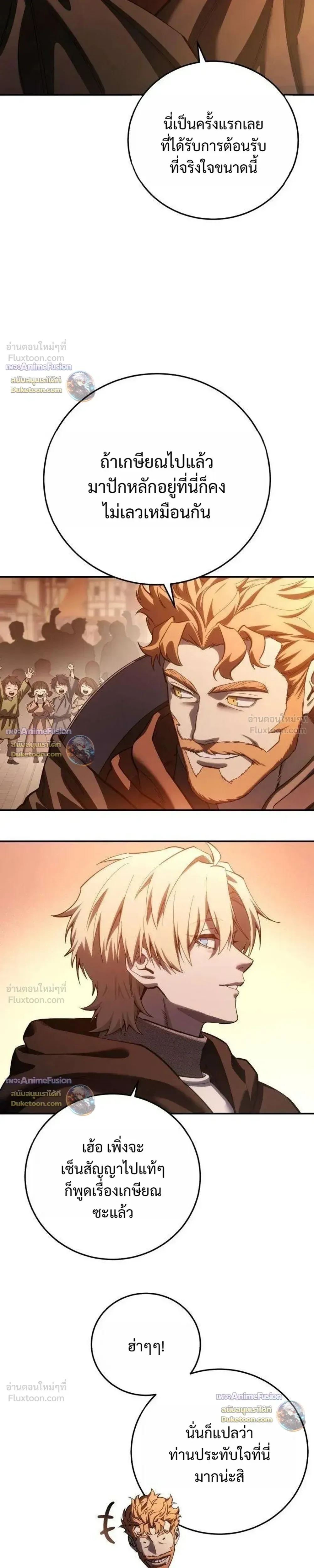 Star-Embracing Swordmaster ตอนที่ 130 หน้า 7
