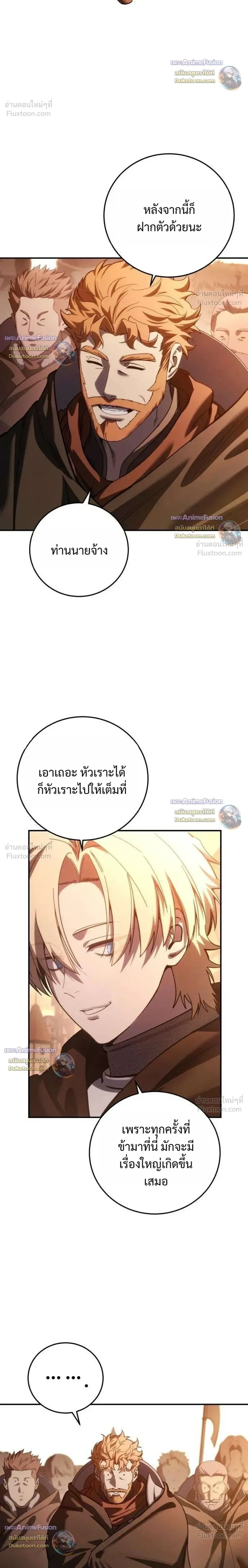 Star-Embracing Swordmaster ตอนที่ 130 หน้า 8
