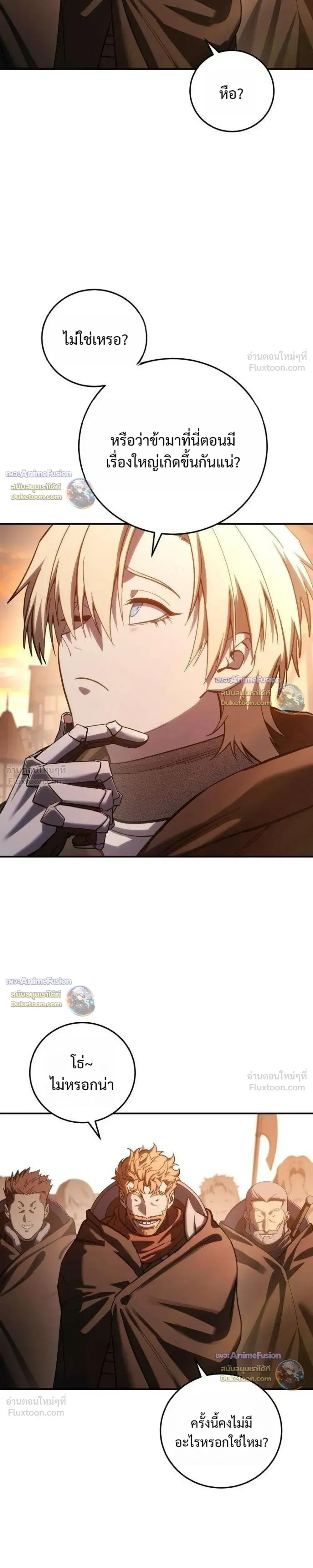 Star-Embracing Swordmaster ตอนที่ 130 หน้า 9