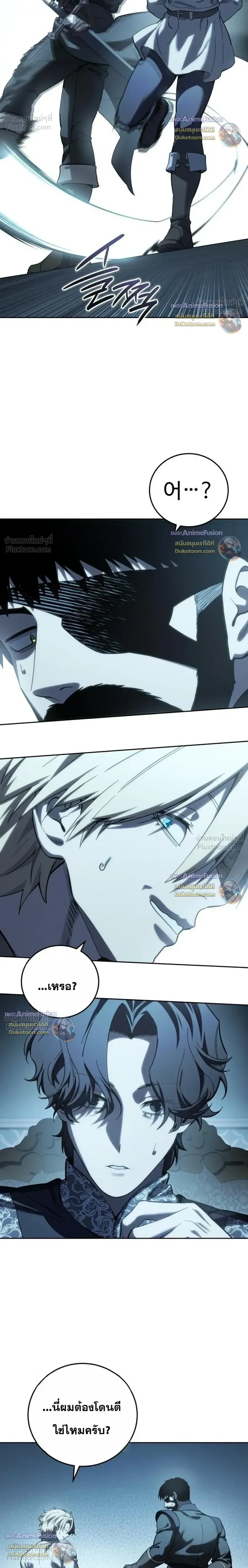 Star-Embracing Swordmaster ตอนที่ 131 หน้า 10