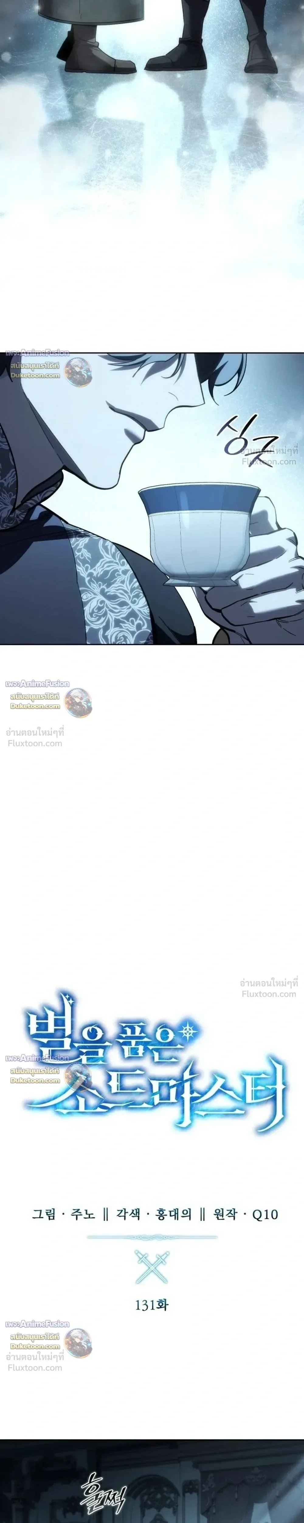 Star-Embracing Swordmaster ตอนที่ 131 หน้า 13