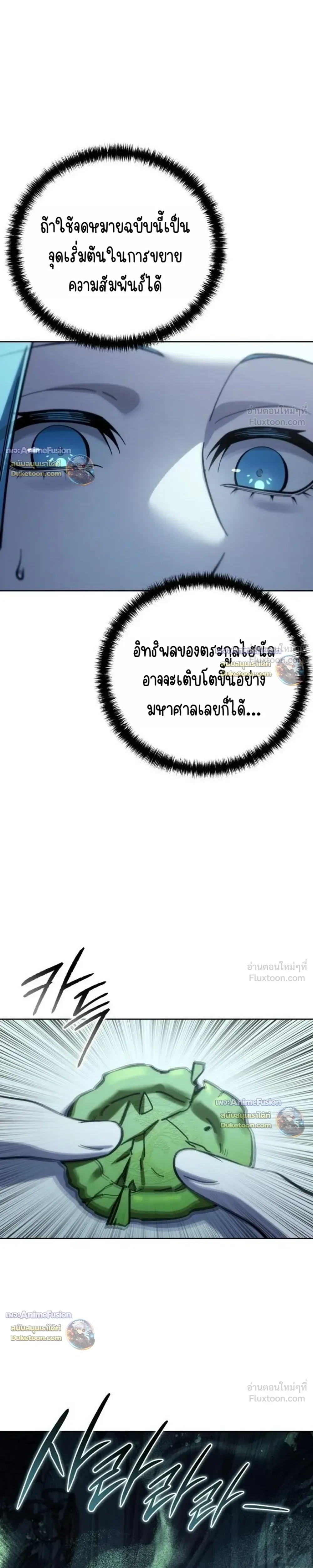 Star-Embracing Swordmaster ตอนที่ 131 หน้า 17