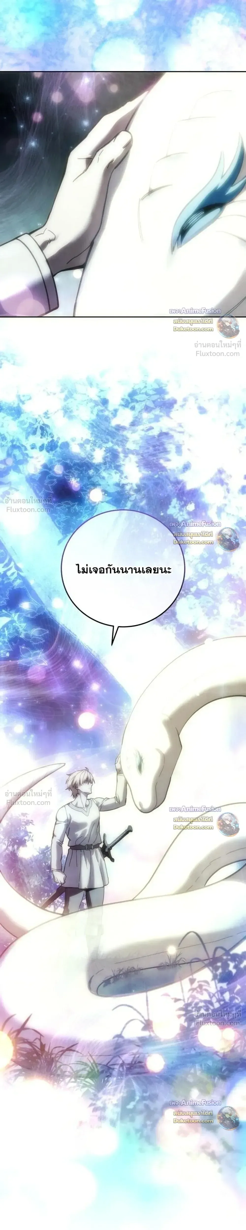 Star-Embracing Swordmaster ตอนที่ 131 หน้า 21