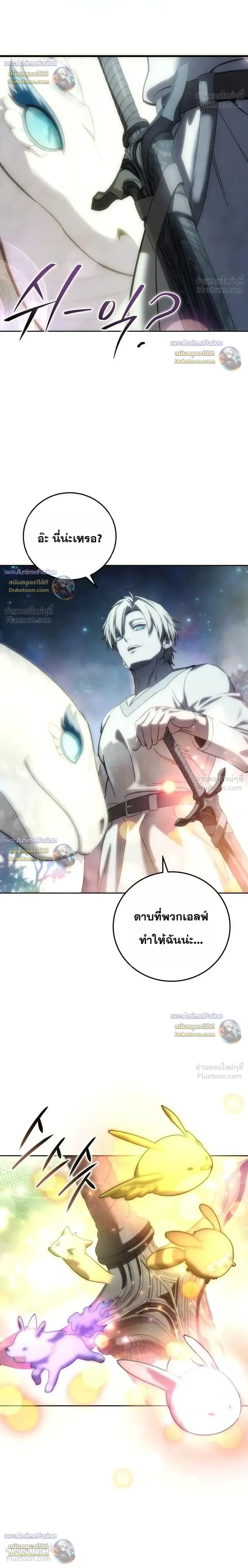 Star-Embracing Swordmaster ตอนที่ 131 หน้า 22