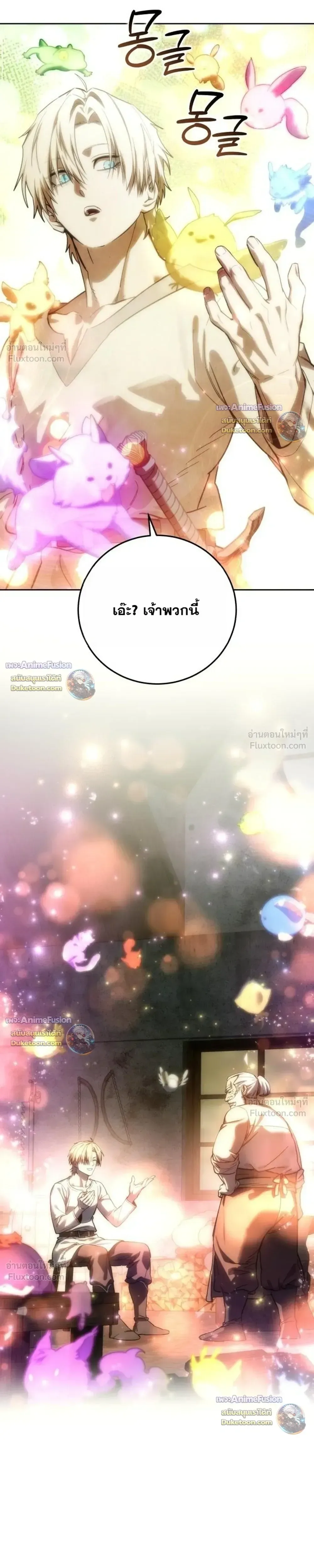 Star-Embracing Swordmaster ตอนที่ 131 หน้า 23