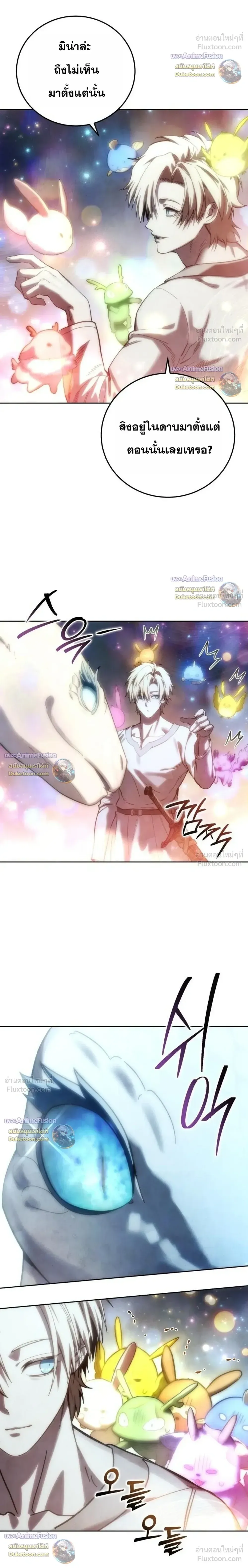 Star-Embracing Swordmaster ตอนที่ 131 หน้า 24