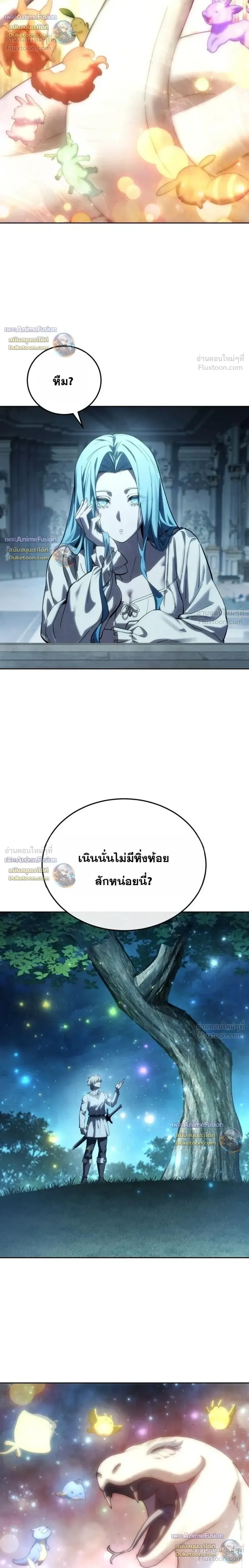 Star-Embracing Swordmaster ตอนที่ 131 หน้า 26
