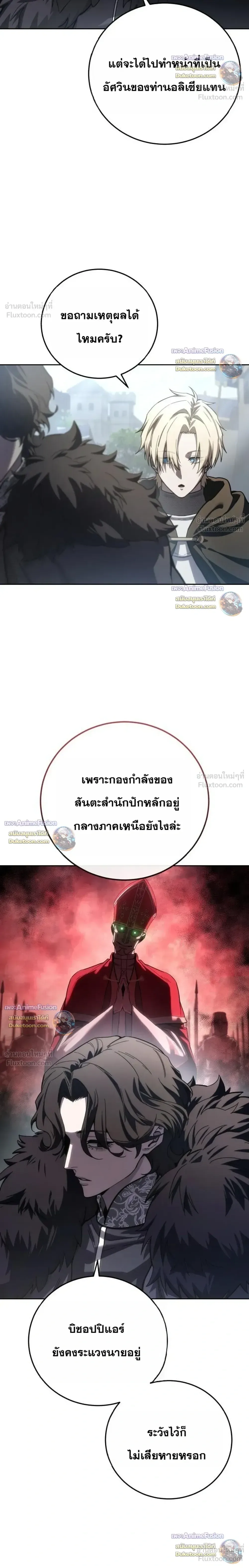 Star-Embracing Swordmaster ตอนที่ 131 หน้า 30