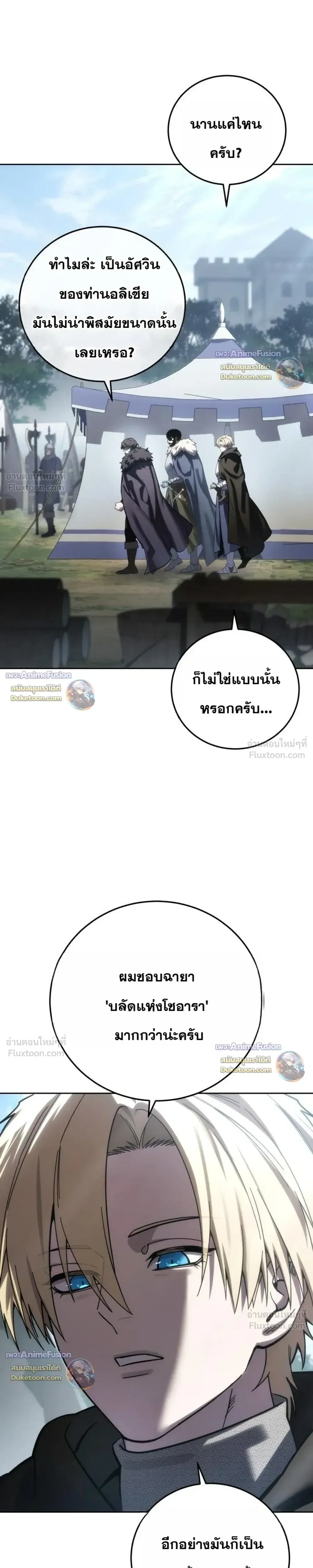 Star-Embracing Swordmaster ตอนที่ 131 หน้า 31