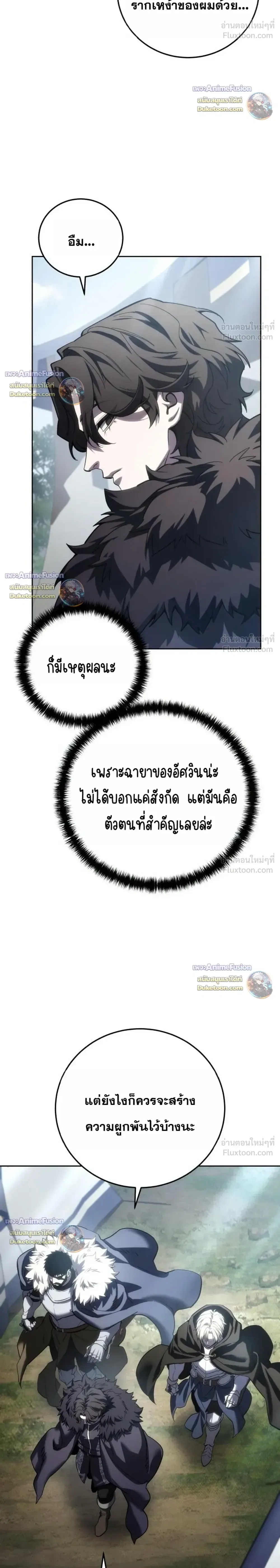 Star-Embracing Swordmaster ตอนที่ 131 หน้า 32
