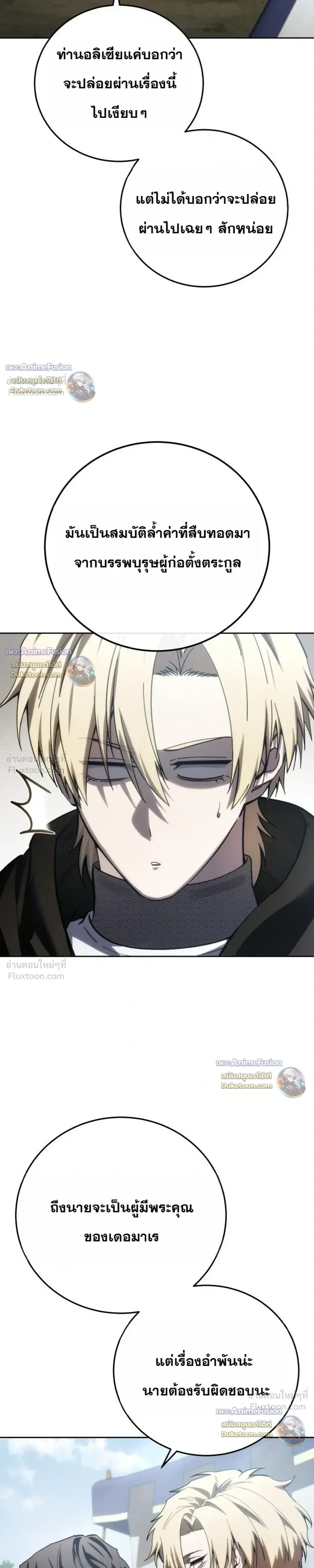 Star-Embracing Swordmaster ตอนที่ 131 หน้า 33