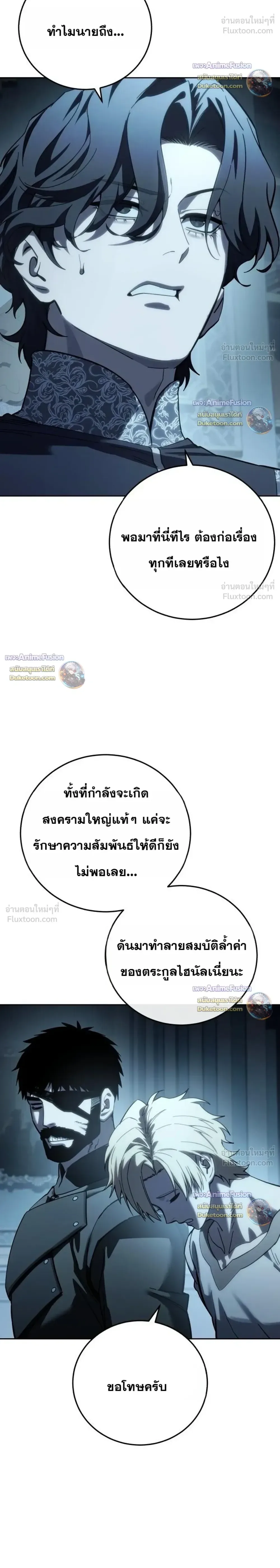 Star-Embracing Swordmaster ตอนที่ 131 หน้า 6