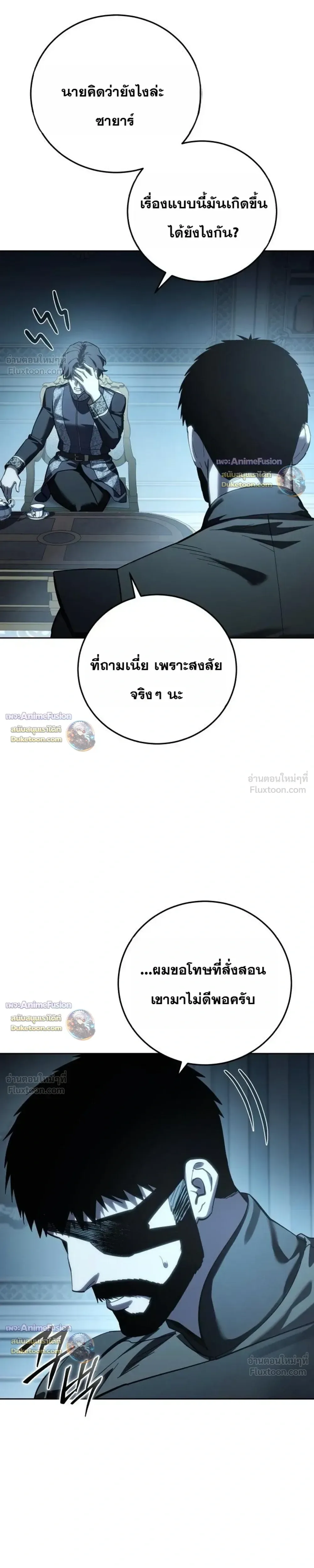 Star-Embracing Swordmaster ตอนที่ 131 หน้า 7