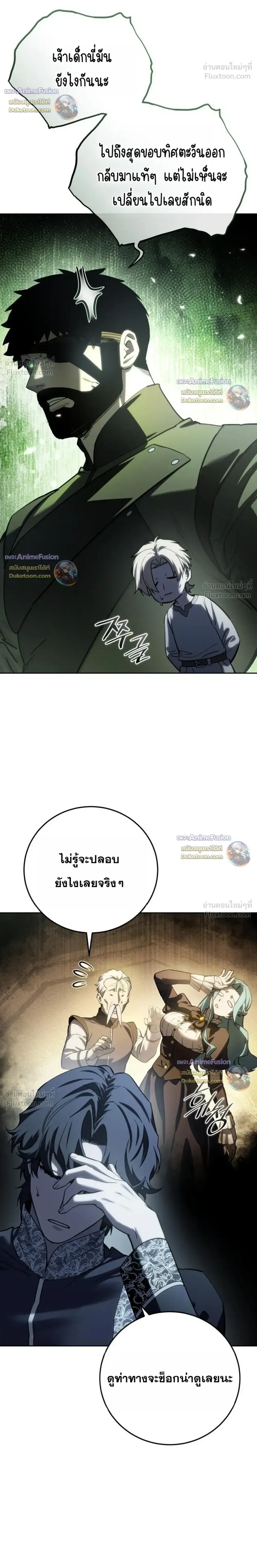 Star-Embracing Swordmaster ตอนที่ 131 หน้า 8