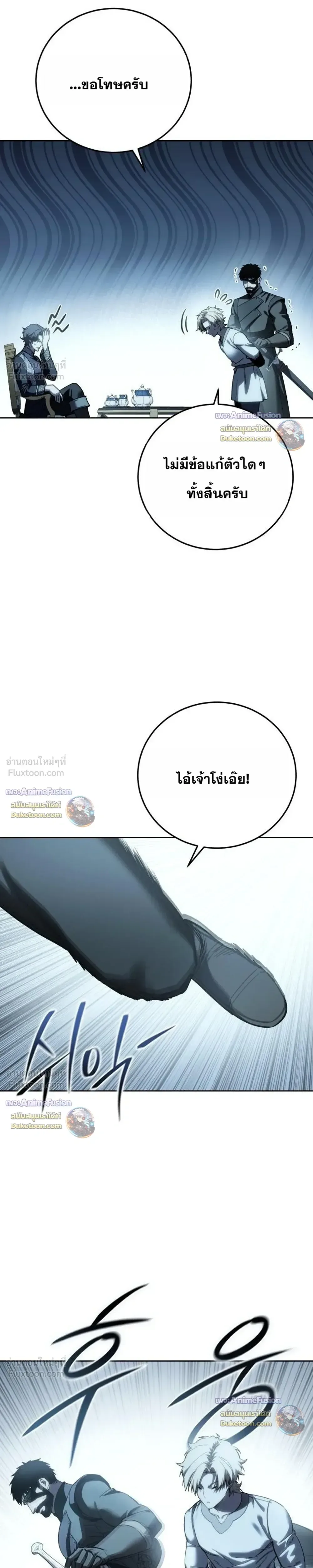 Star-Embracing Swordmaster ตอนที่ 131 หน้า 9