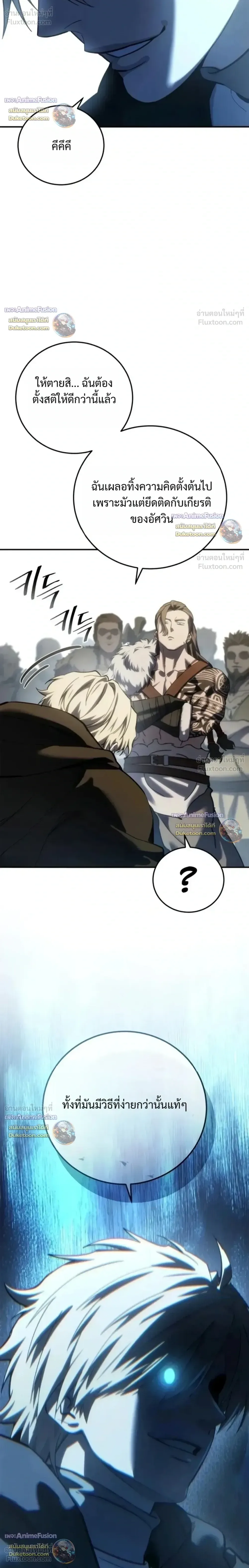Star-Embracing Swordmaster ตอนที่ 132 หน้า 10