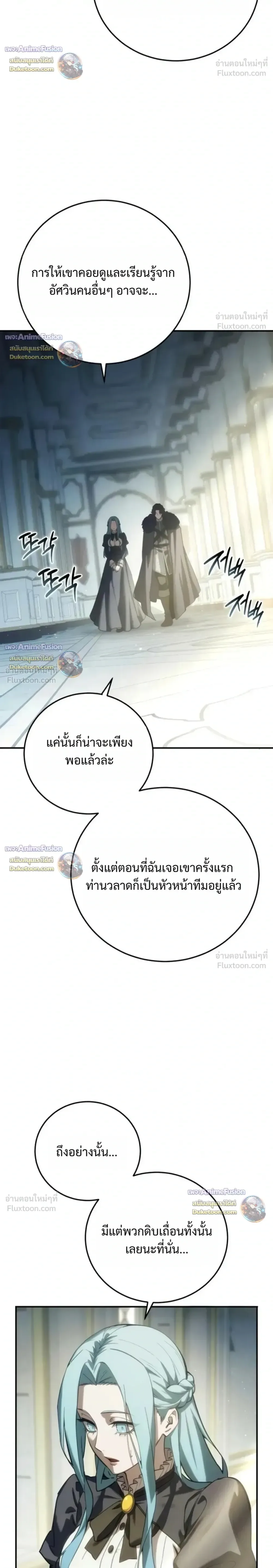 Star-Embracing Swordmaster ตอนที่ 132 หน้า 12
