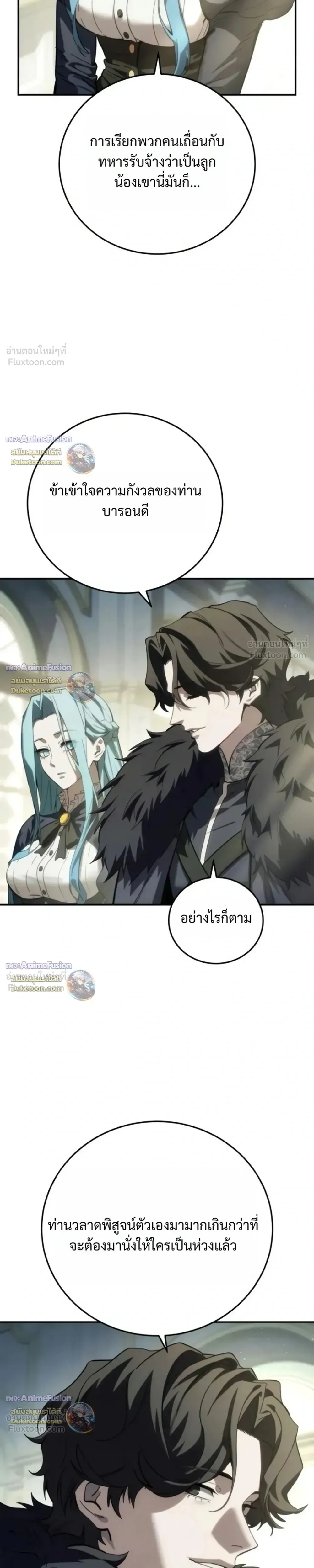 Star-Embracing Swordmaster ตอนที่ 132 หน้า 13