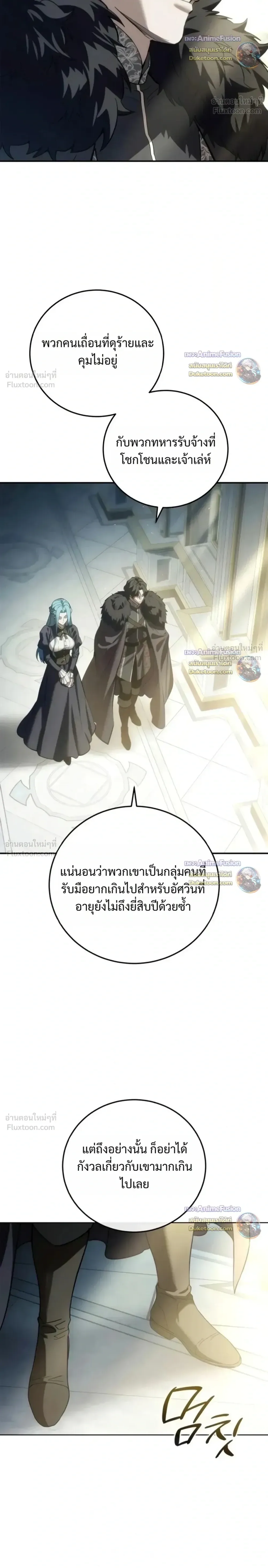 Star-Embracing Swordmaster ตอนที่ 132 หน้า 14