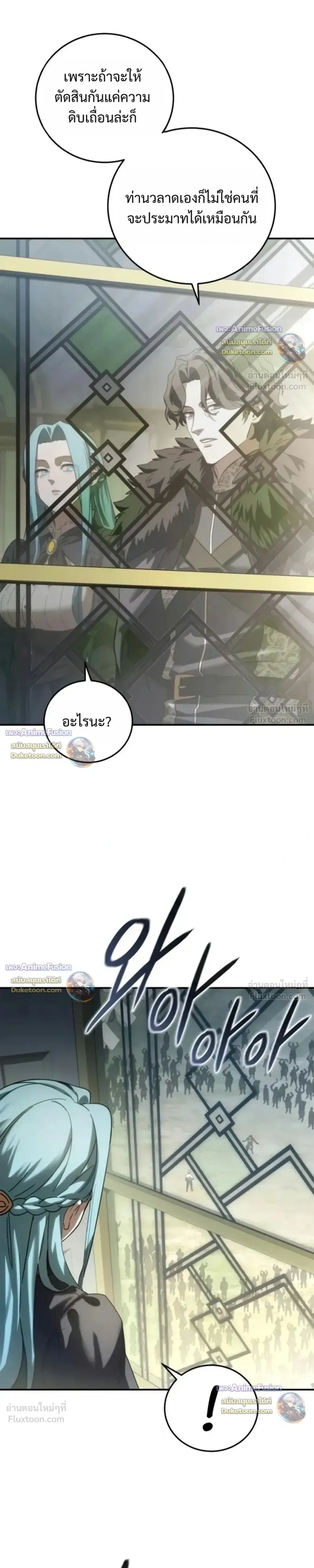 Star-Embracing Swordmaster ตอนที่ 132 หน้า 15