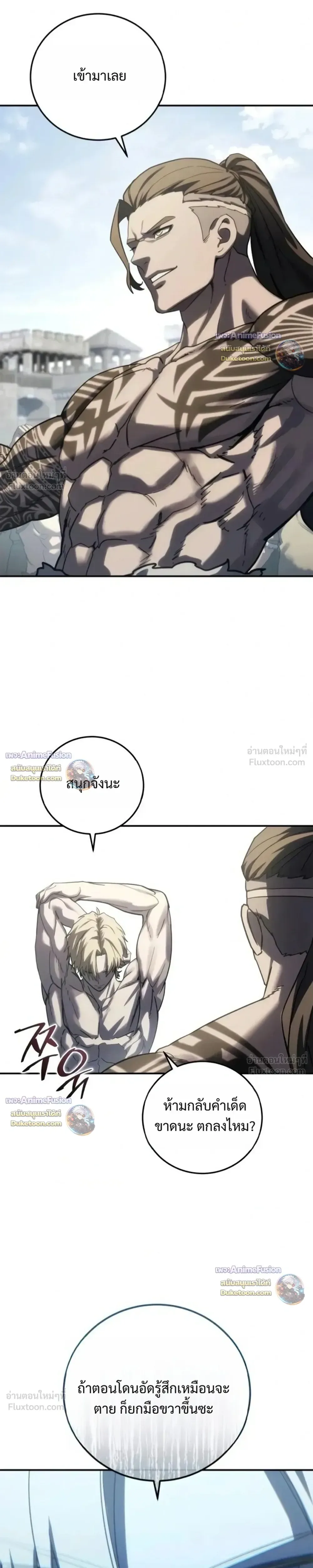 Star-Embracing Swordmaster ตอนที่ 132 หน้า 17