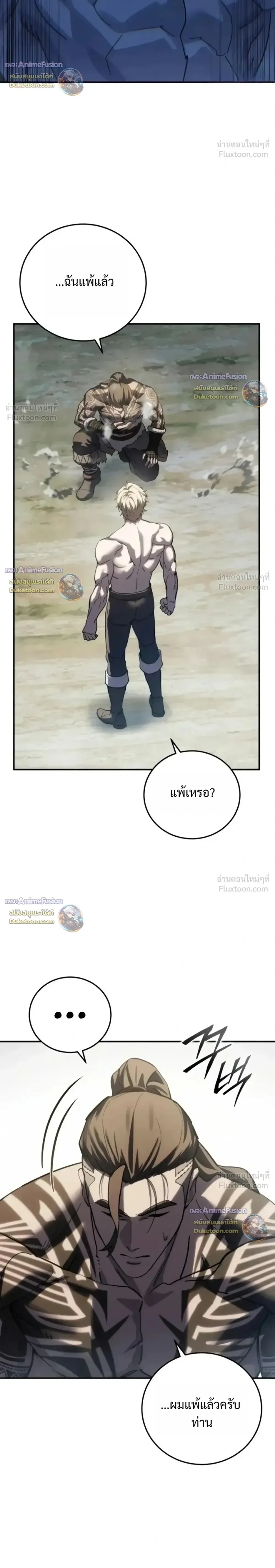 Star-Embracing Swordmaster ตอนที่ 132 หน้า 32