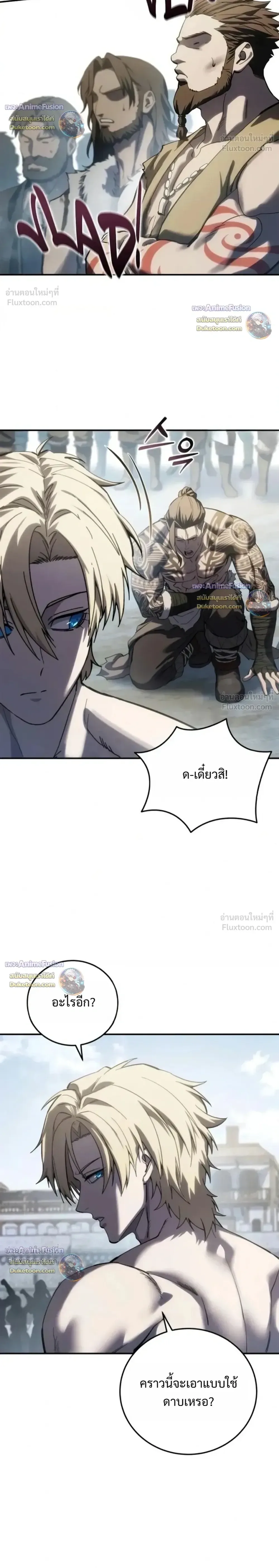 Star-Embracing Swordmaster ตอนที่ 132 หน้า 34