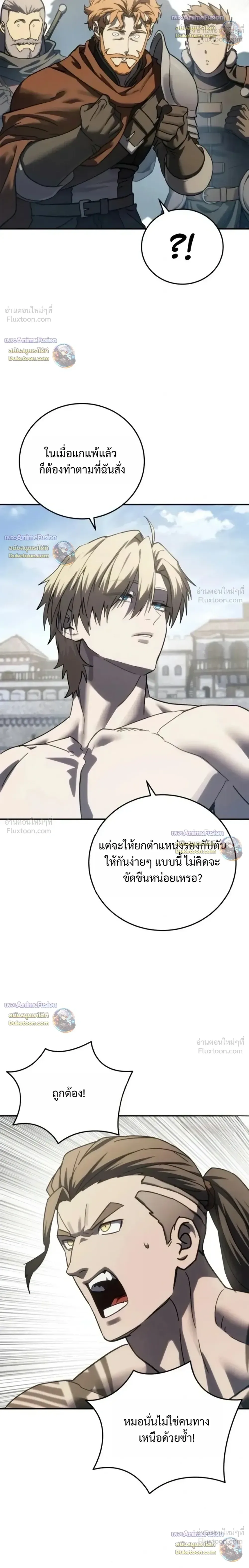 Star-Embracing Swordmaster ตอนที่ 132 หน้า 36