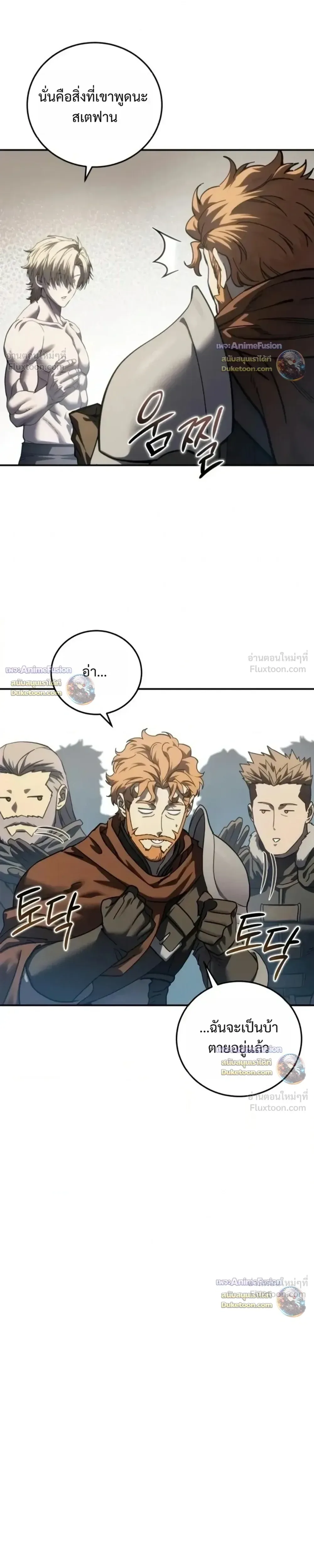 Star-Embracing Swordmaster ตอนที่ 132 หน้า 37