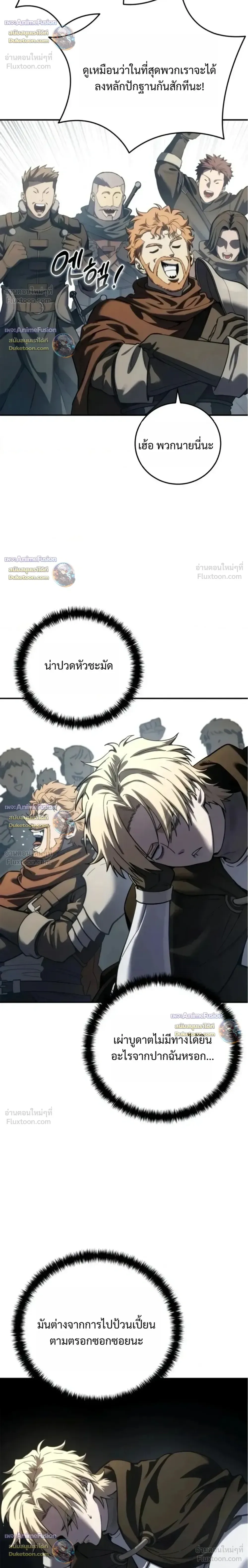 Star-Embracing Swordmaster ตอนที่ 132 หน้า 4