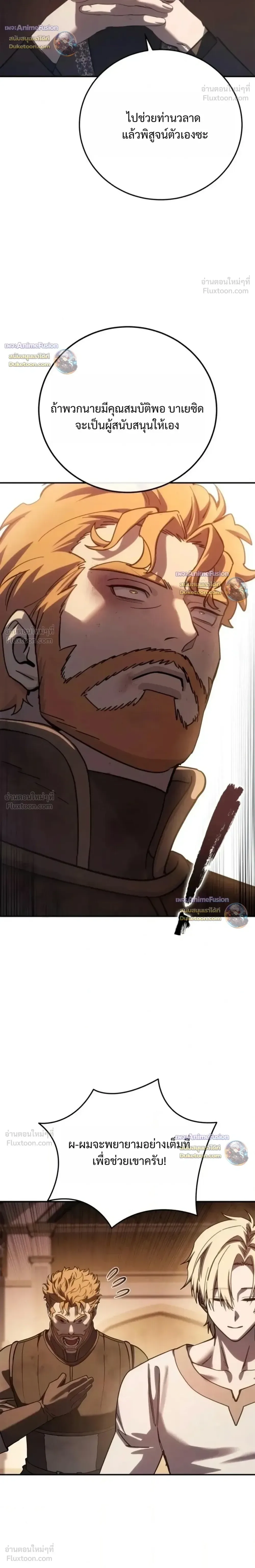 Star-Embracing Swordmaster ตอนที่ 132 หน้า 40