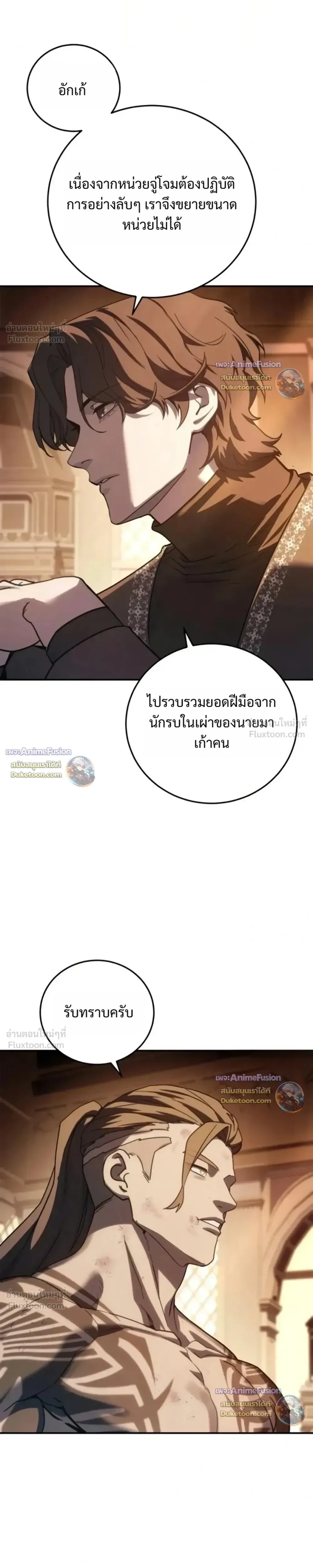 Star-Embracing Swordmaster ตอนที่ 132 หน้า 41