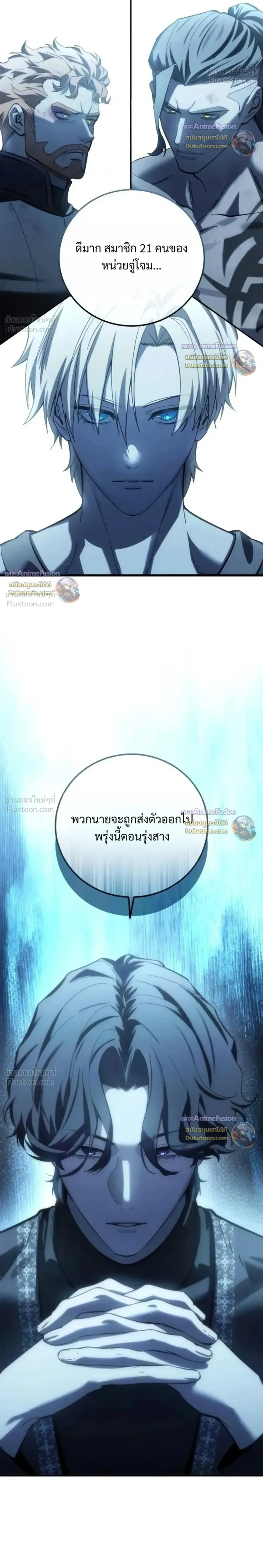Star-Embracing Swordmaster ตอนที่ 132 หน้า 44