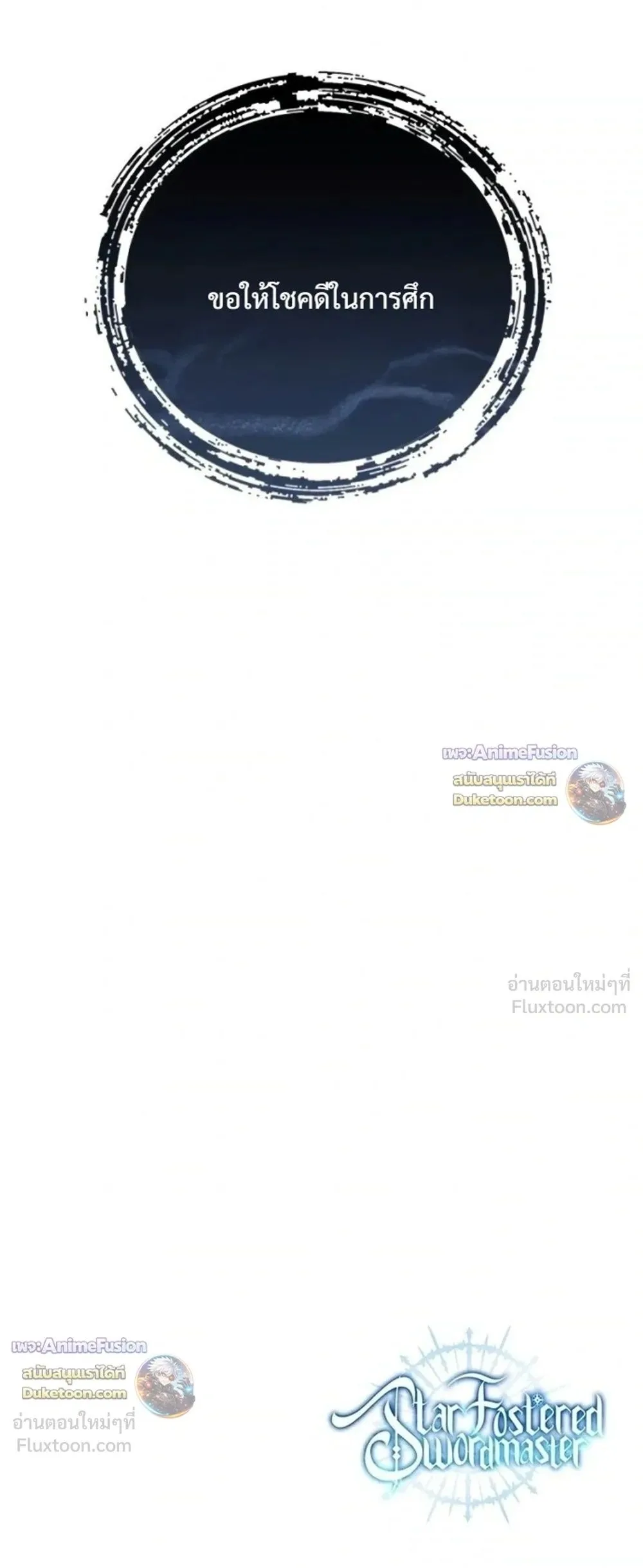 Star-Embracing Swordmaster ตอนที่ 132 หน้า 45