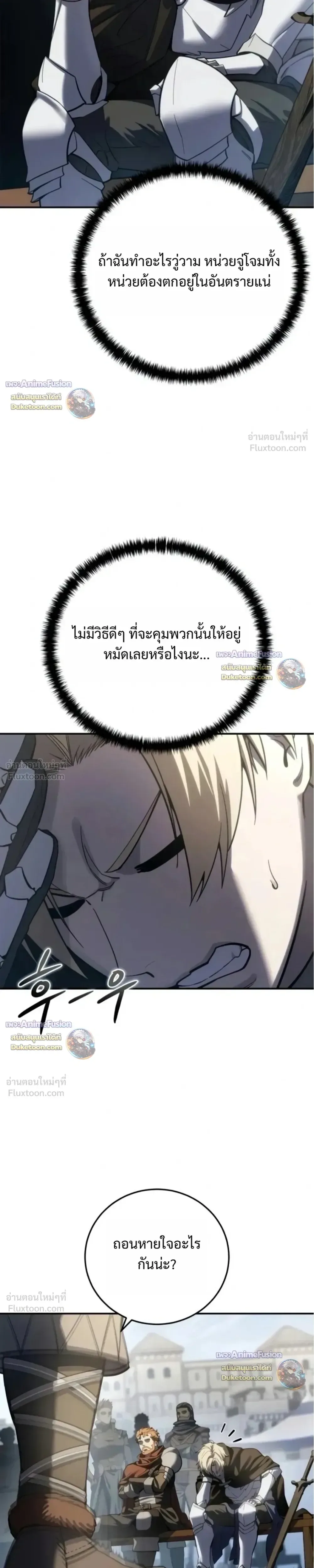 Star-Embracing Swordmaster ตอนที่ 132 หน้า 5