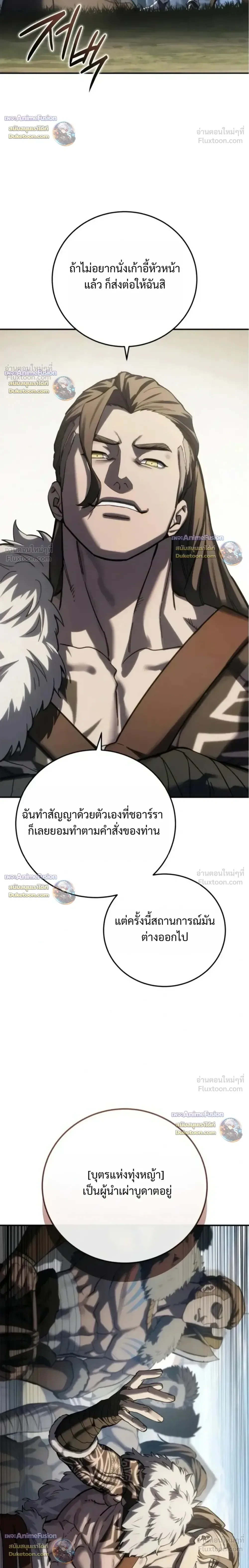 Star-Embracing Swordmaster ตอนที่ 132 หน้า 6