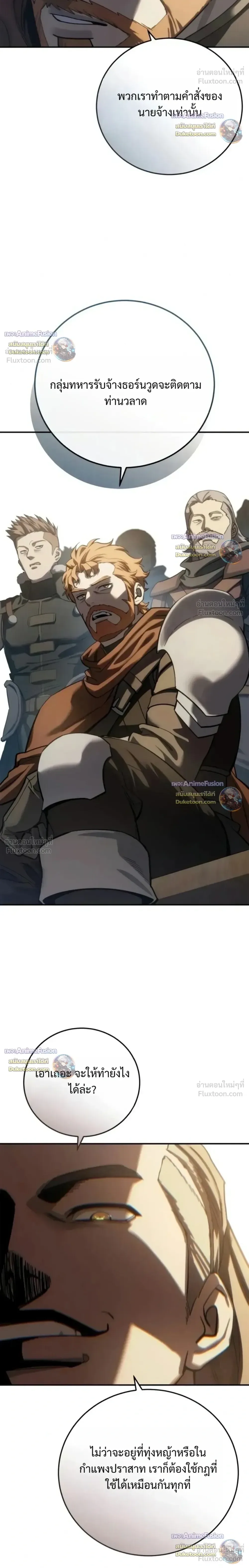 Star-Embracing Swordmaster ตอนที่ 132 หน้า 8