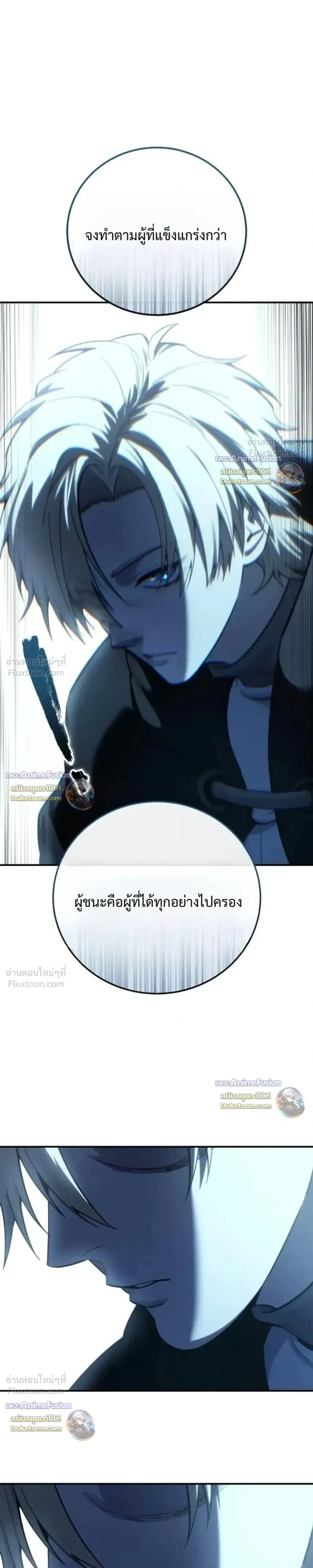 Star-Embracing Swordmaster ตอนที่ 132 หน้า 9