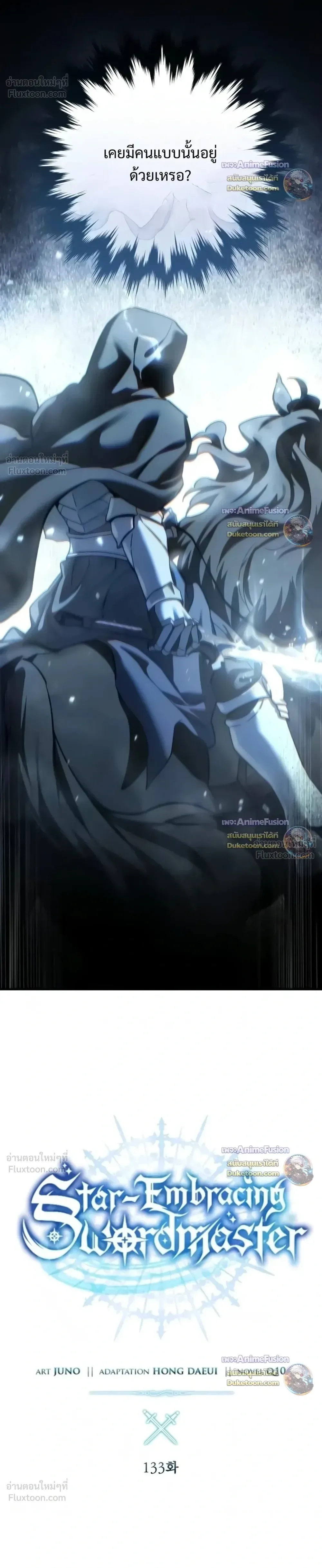 Star-Embracing Swordmaster ตอนที่ 133 หน้า 12