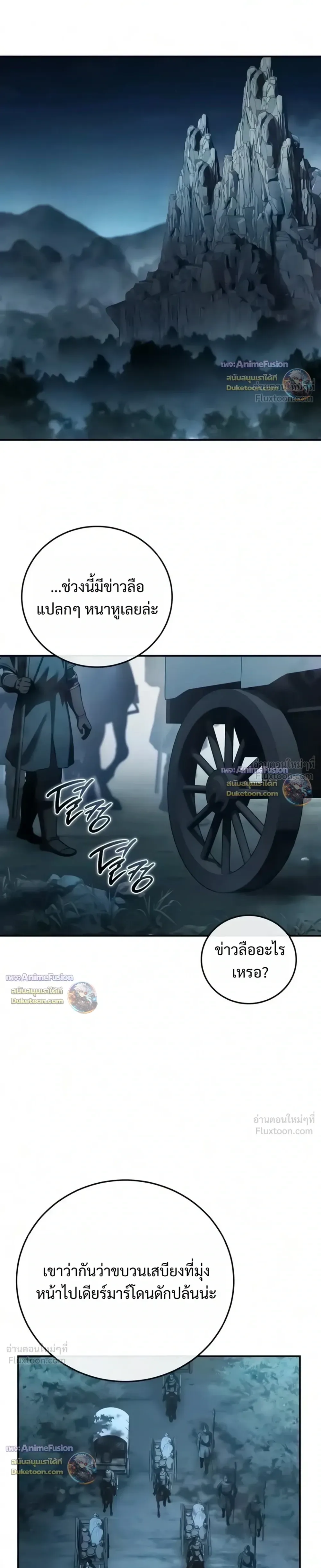 Star-Embracing Swordmaster ตอนที่ 133 หน้า 13