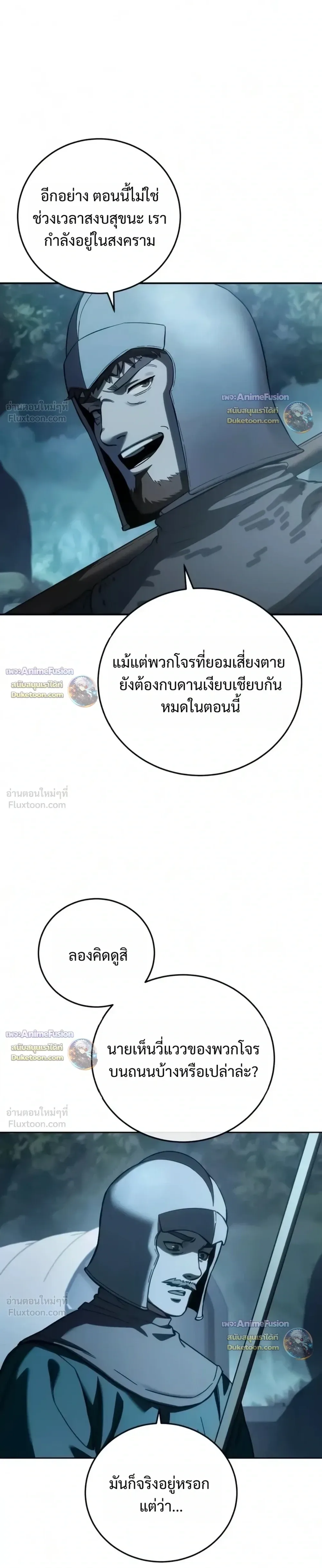Star-Embracing Swordmaster ตอนที่ 133 หน้า 15